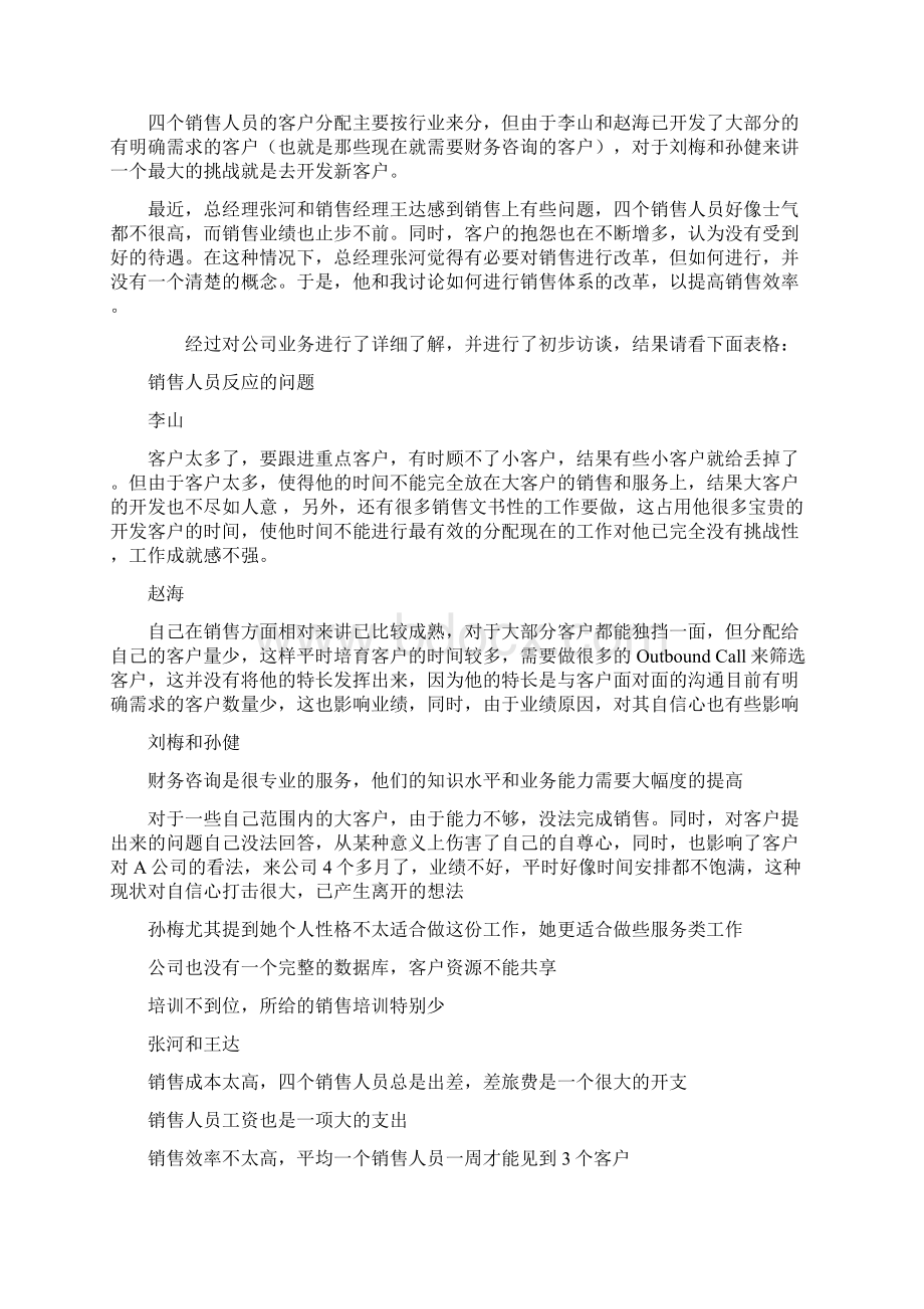 电话营销技巧培训打印稿.docx_第2页