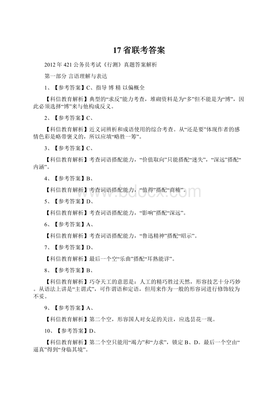 17省联考答案.docx