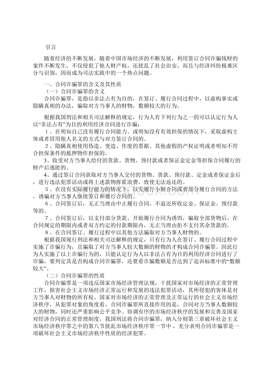 本科毕业设计论合同诈骗罪.docx_第2页