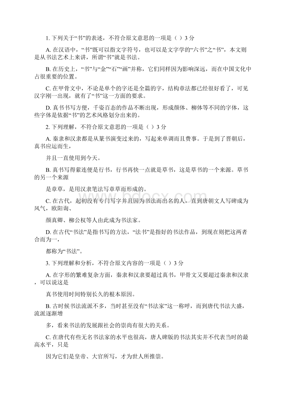 云南省宣威市第九中学学年高一语文下学期第一次月考试题无答案.docx_第2页