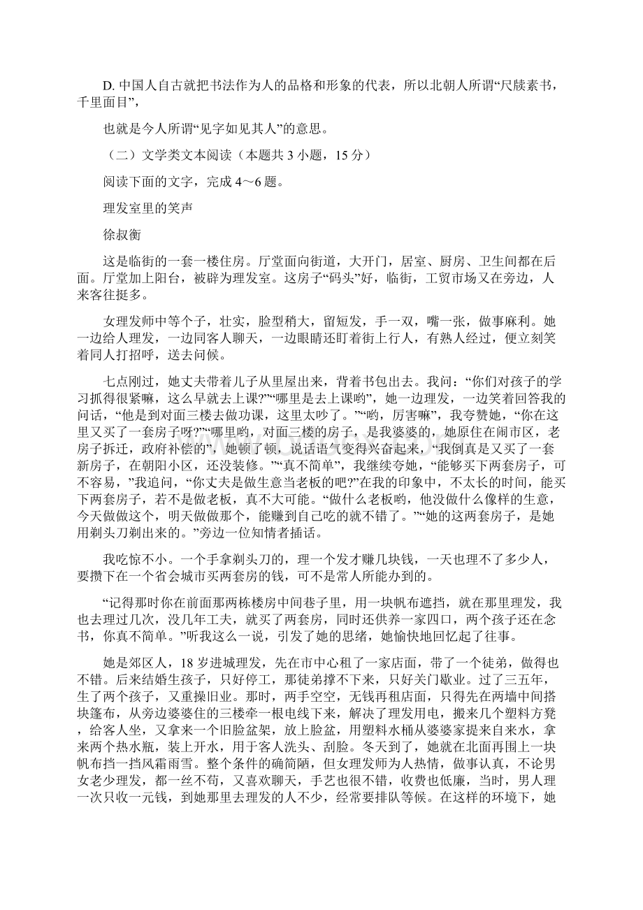 云南省宣威市第九中学学年高一语文下学期第一次月考试题无答案.docx_第3页