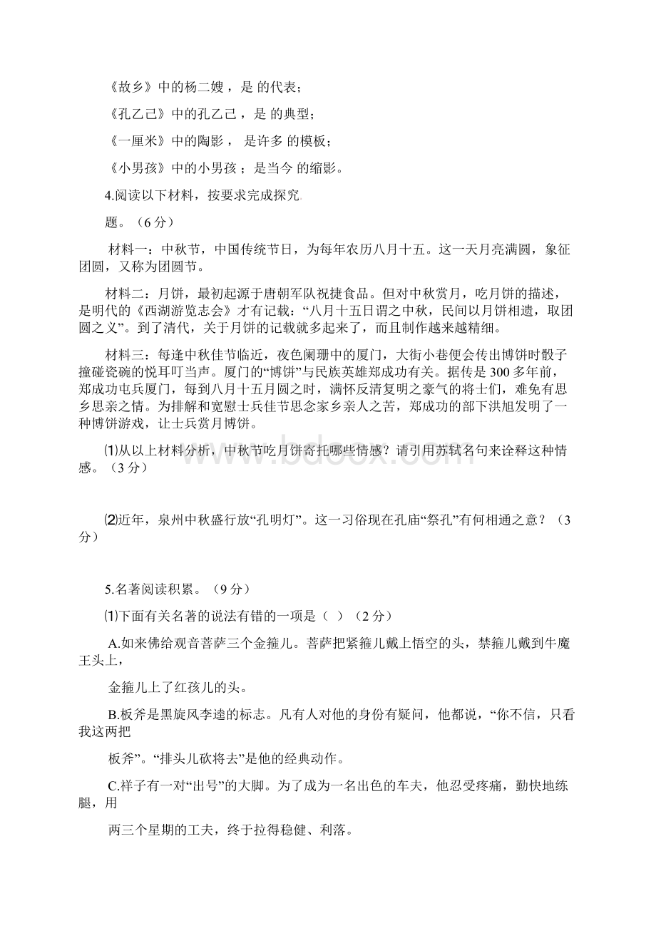 最新精品福建省泉州市惠安县届九年级学业质量检查语文试题doc.docx_第2页