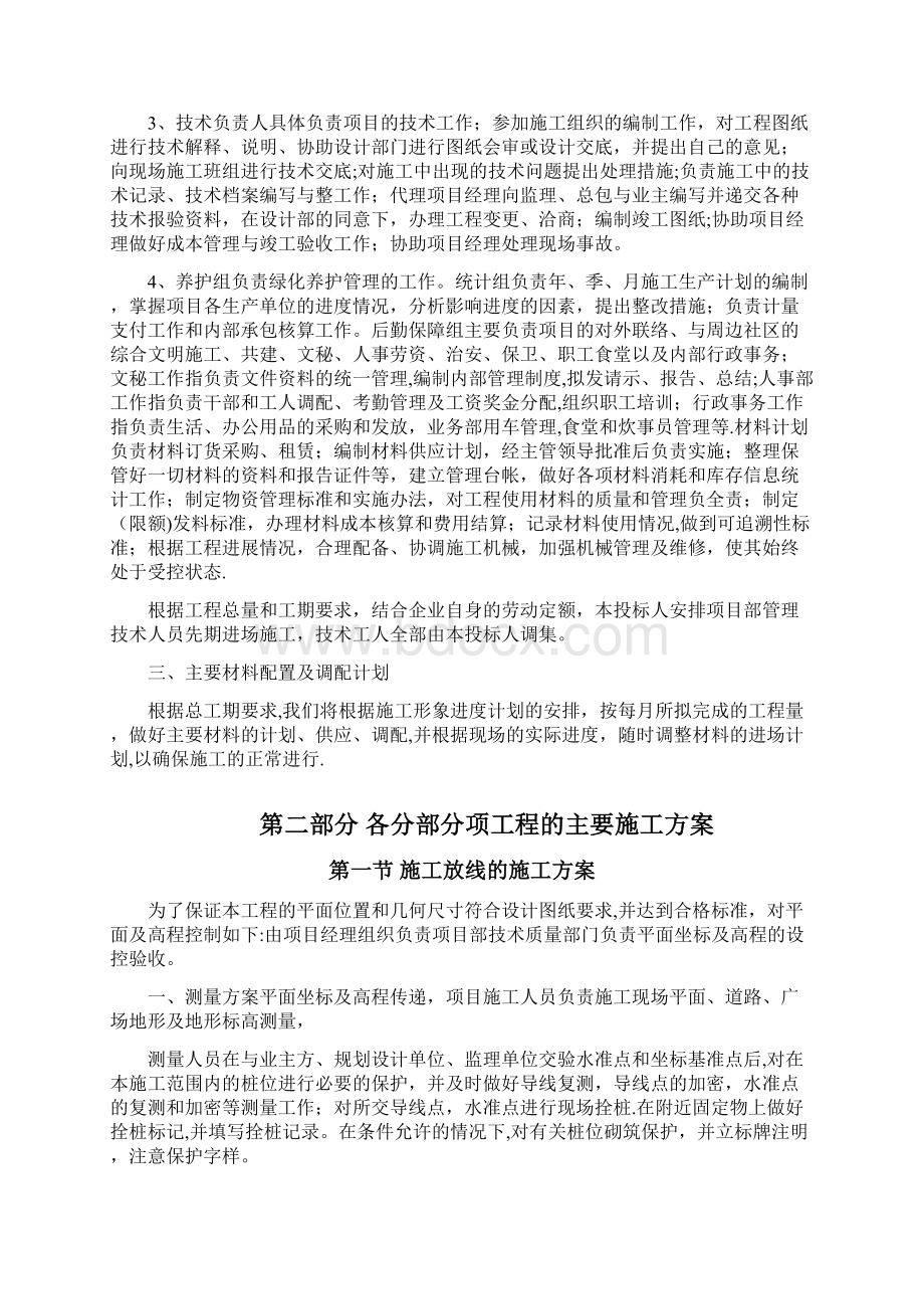 完整园林绿化施工组织设计方案.docx_第2页