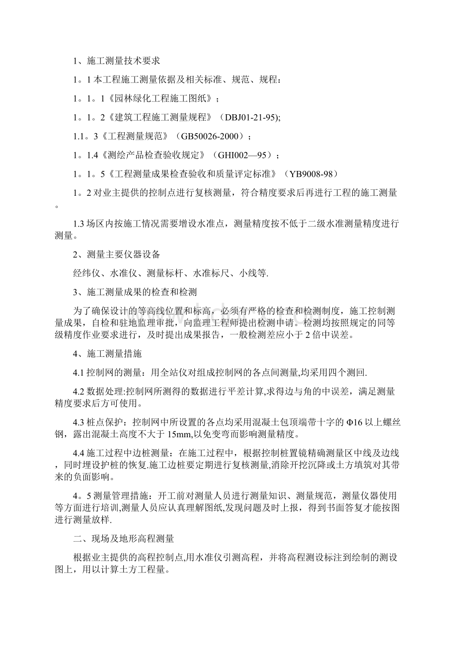 完整园林绿化施工组织设计方案文档格式.docx_第3页