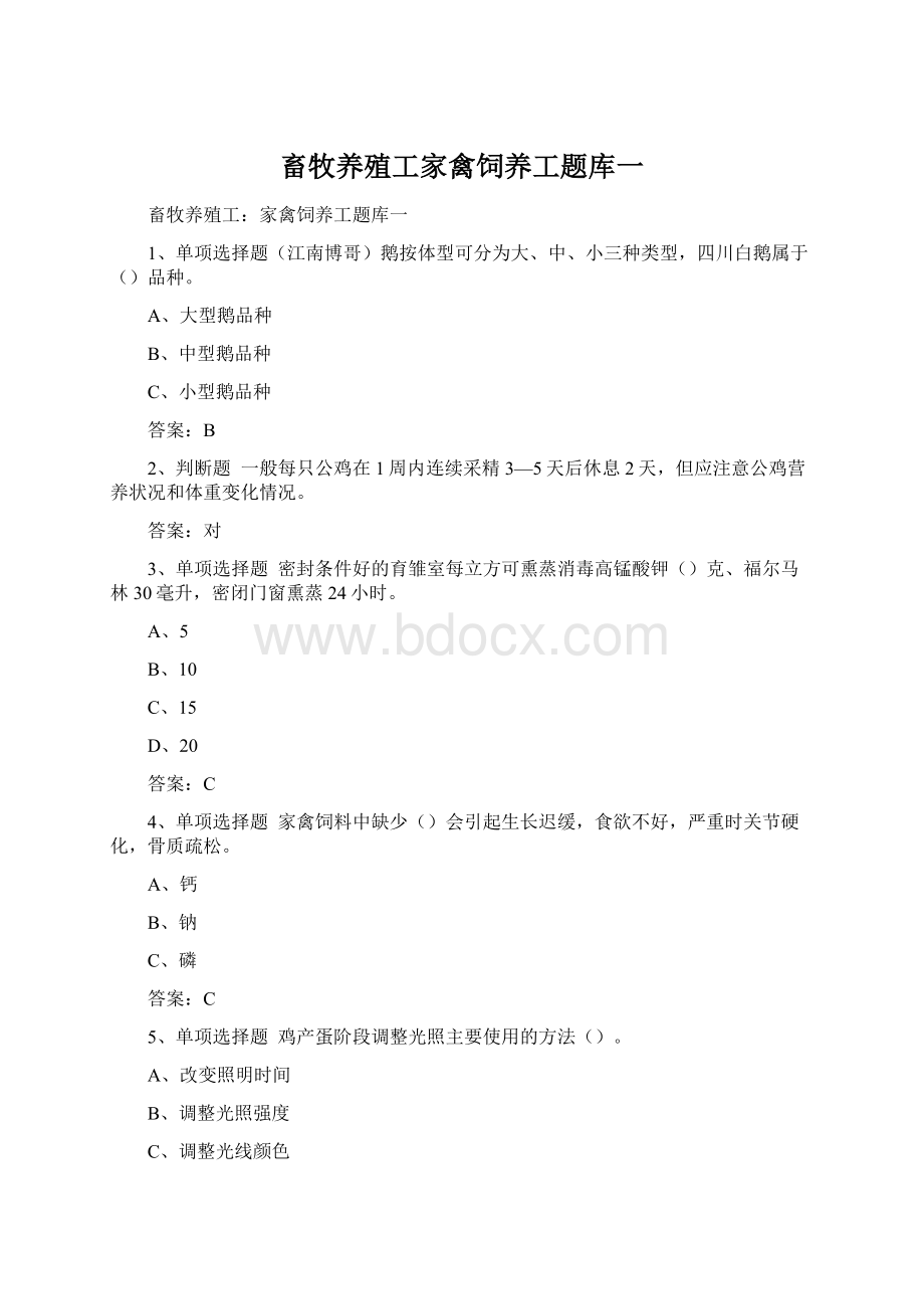 畜牧养殖工家禽饲养工题库一.docx