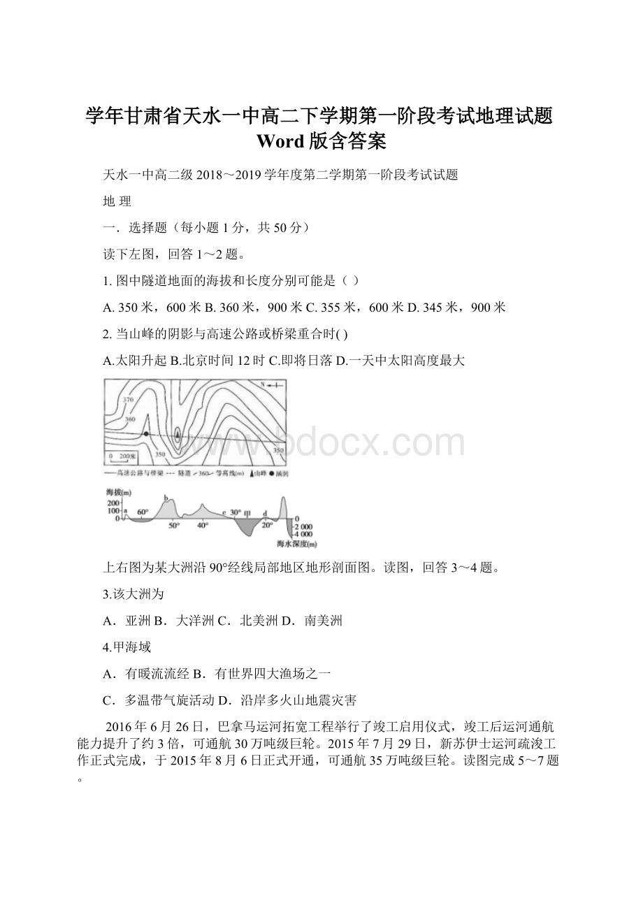 学年甘肃省天水一中高二下学期第一阶段考试地理试题Word版含答案.docx_第1页