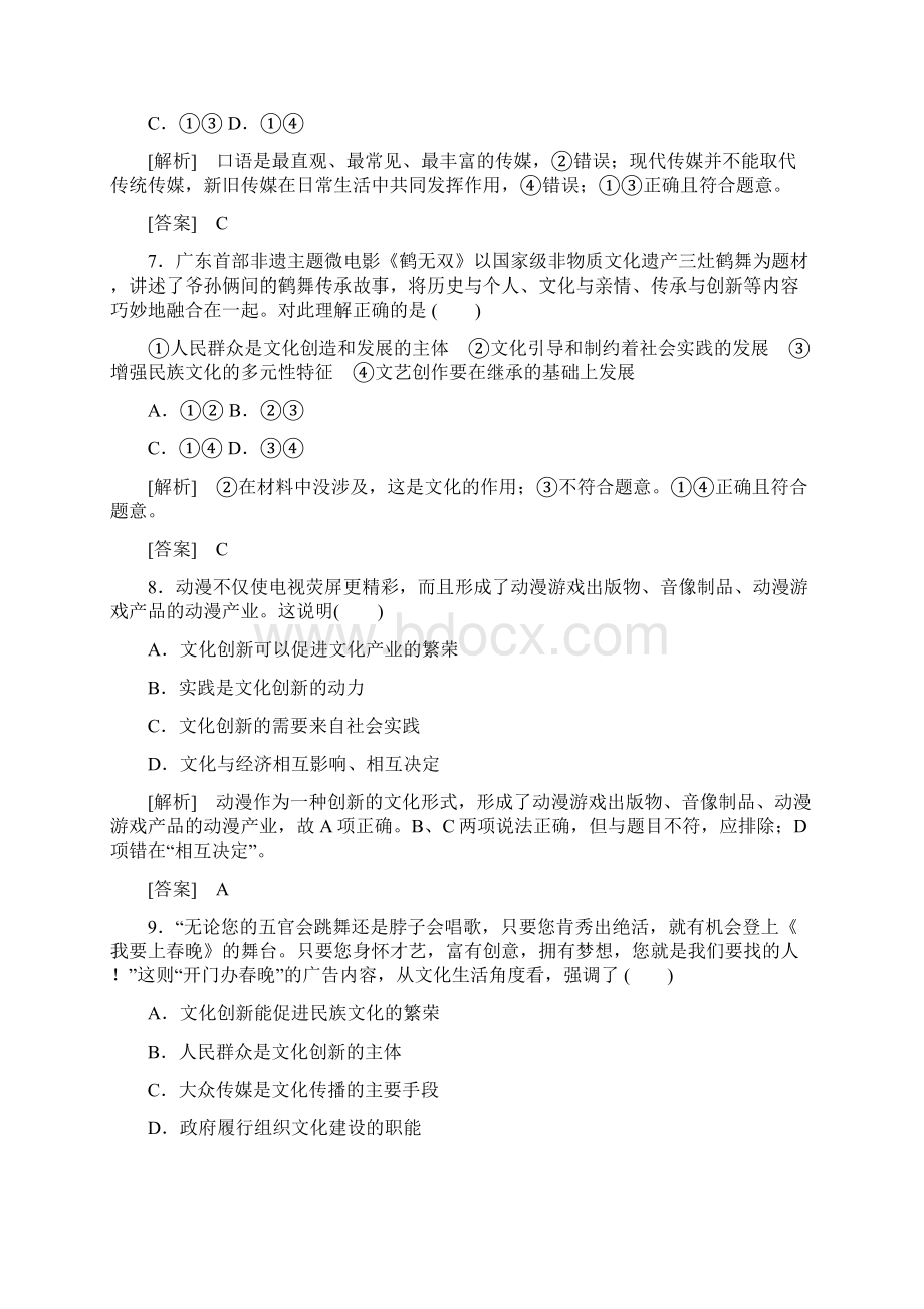 广东省阳西一中届高三政治一轮复习模块综合检测3解析.docx_第3页