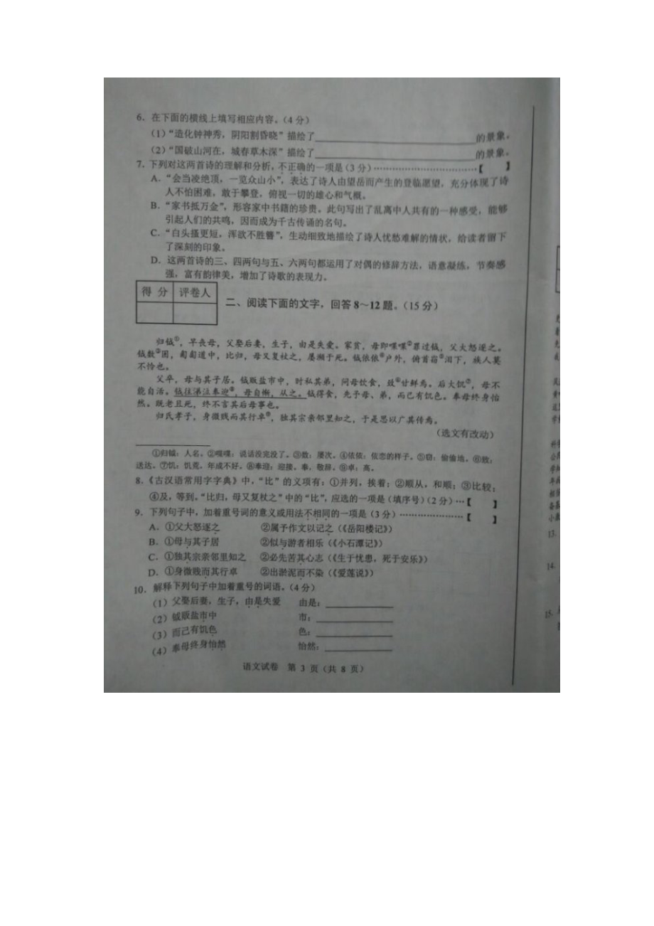 河北中考语文试题及答案扫描版Word文档格式.docx_第3页