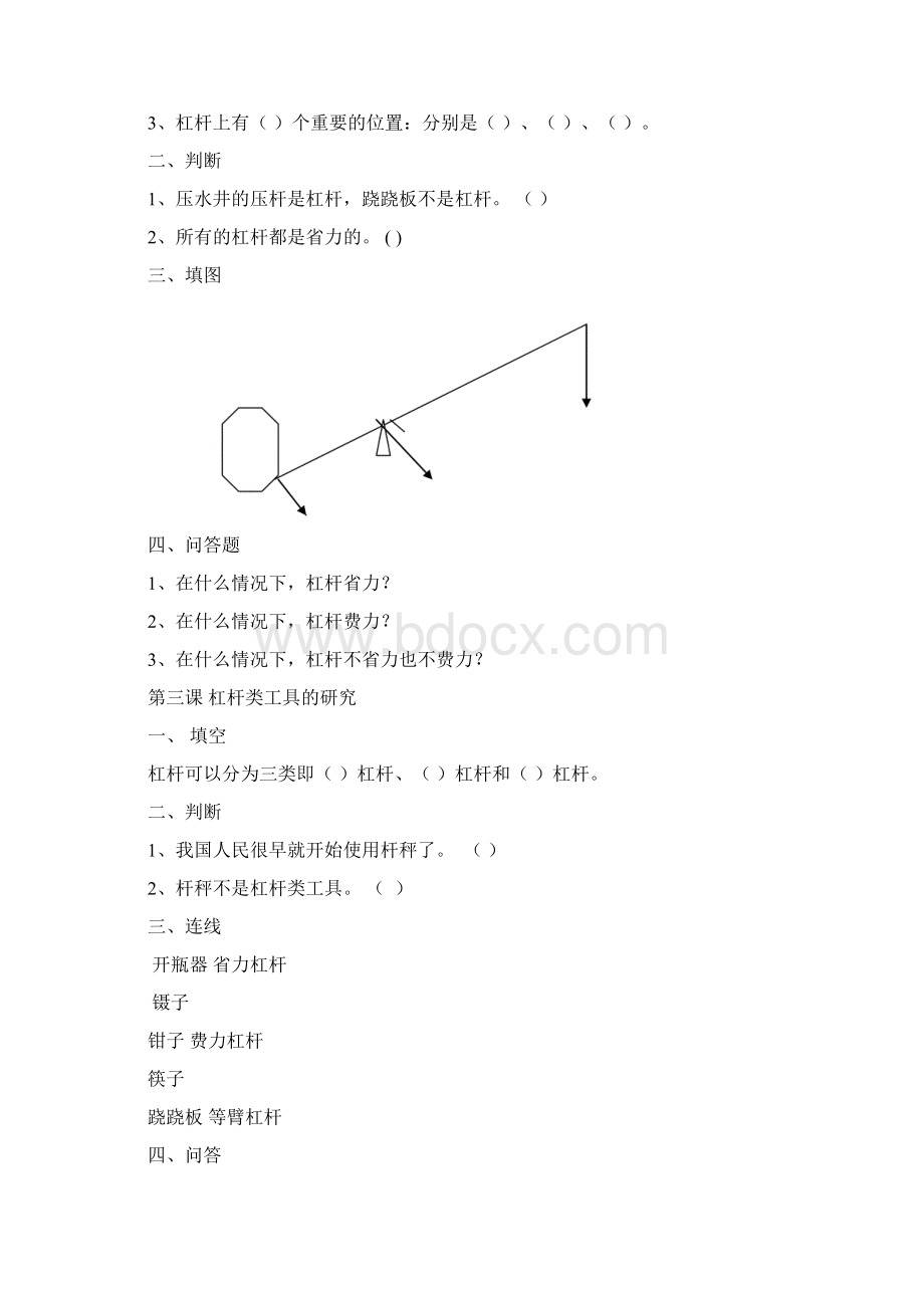 六年级上册科学堂堂清.docx_第2页