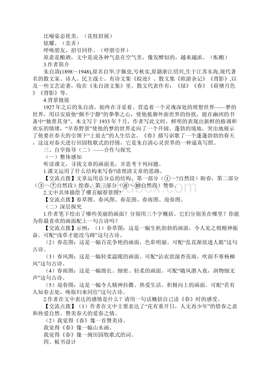 春是一篇优美的什么散文由.docx_第2页