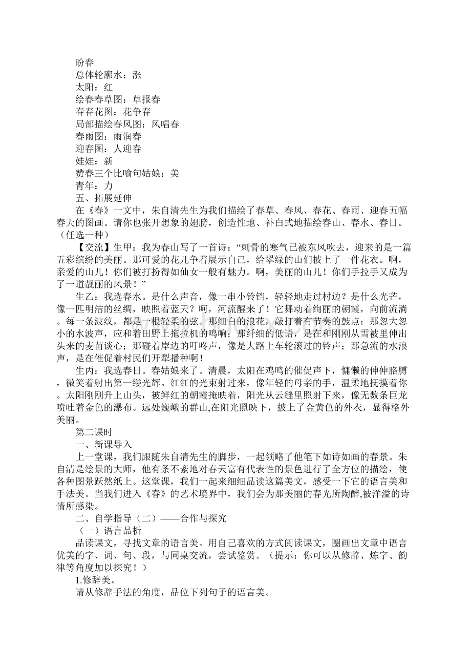 春是一篇优美的什么散文由.docx_第3页