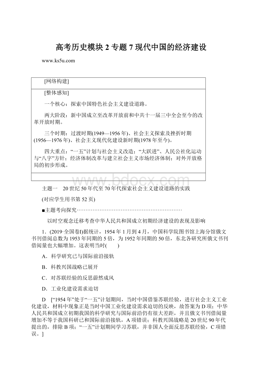 高考历史模块2 专题7 现代中国的经济建设.docx_第1页
