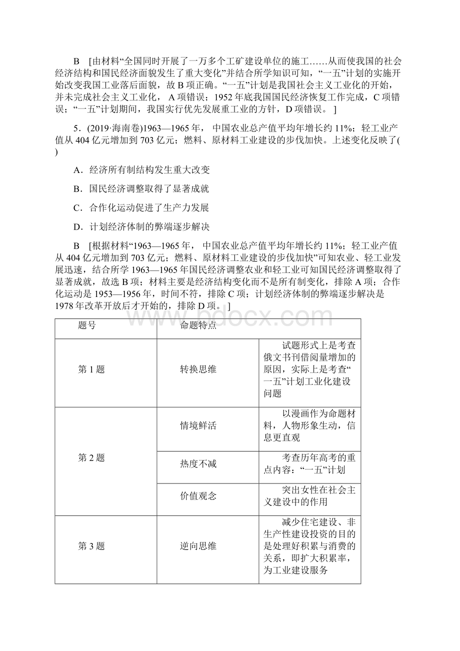 高考历史模块2 专题7 现代中国的经济建设.docx_第3页