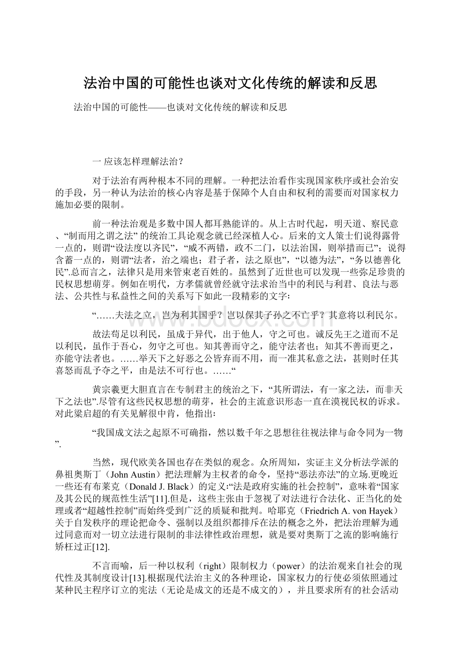 法治中国的可能性也谈对文化传统的解读和反思Word下载.docx_第1页