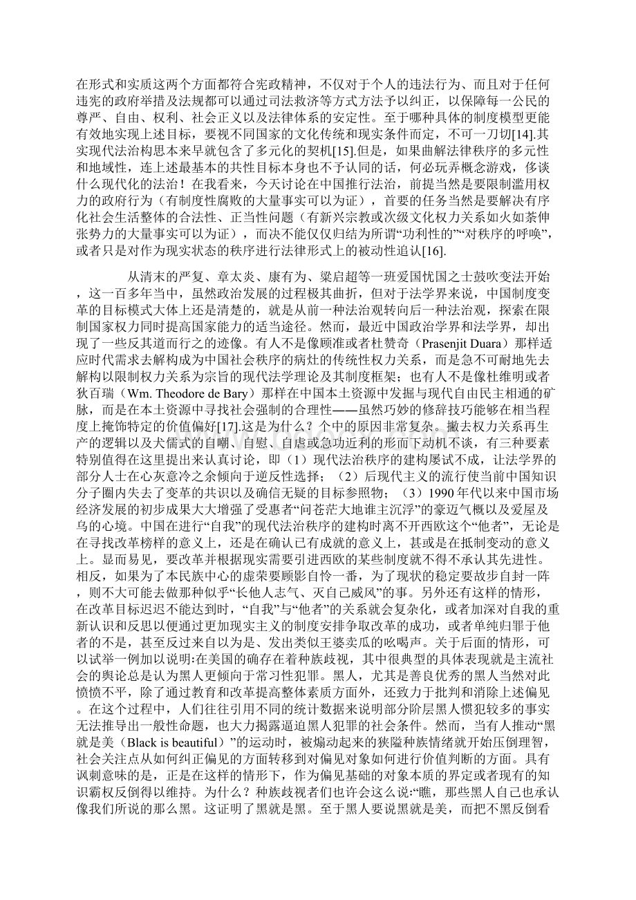 法治中国的可能性也谈对文化传统的解读和反思Word下载.docx_第2页