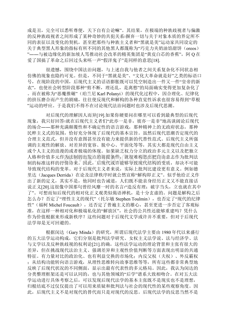 法治中国的可能性也谈对文化传统的解读和反思Word下载.docx_第3页