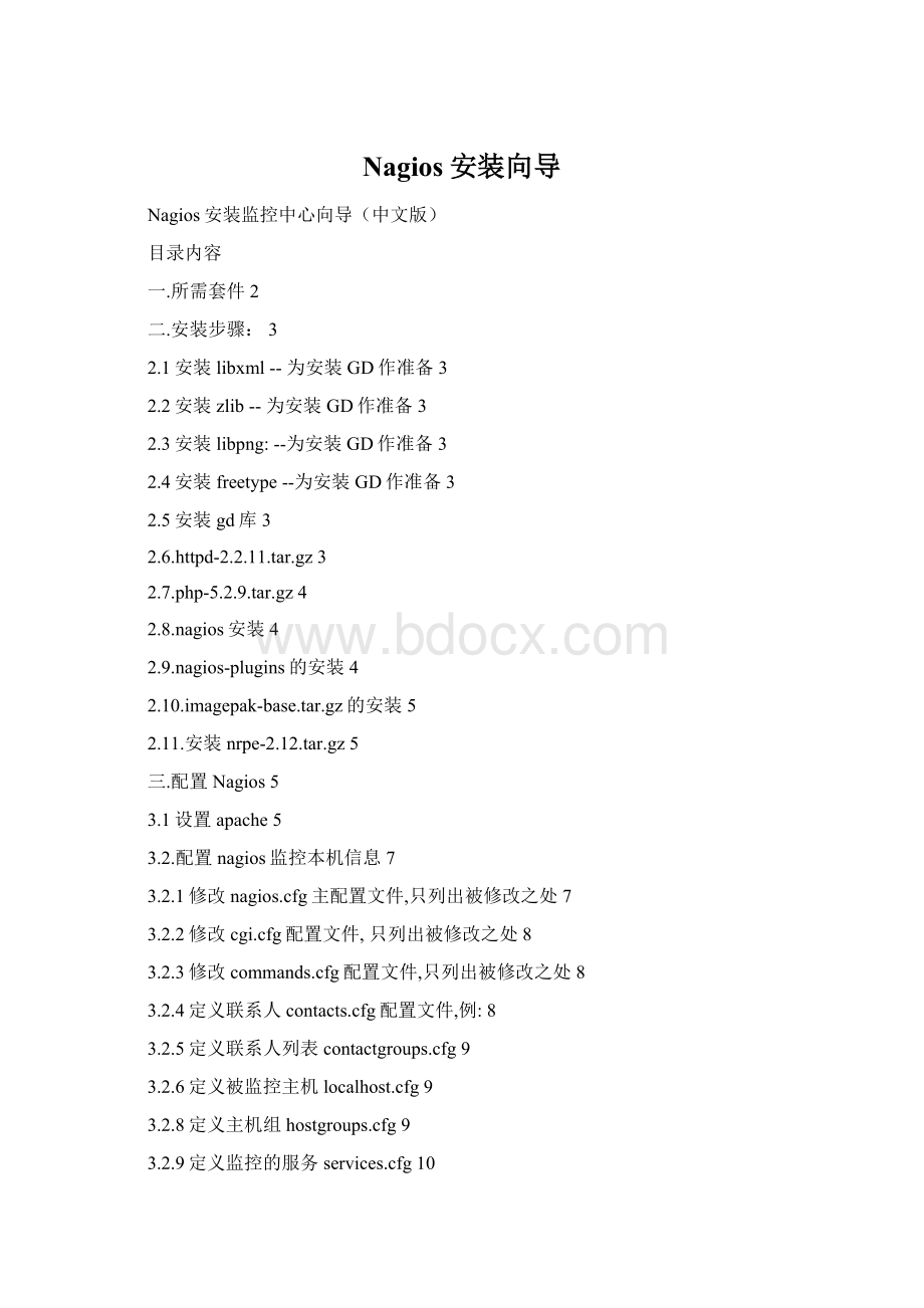 Nagios安装向导Word下载.docx