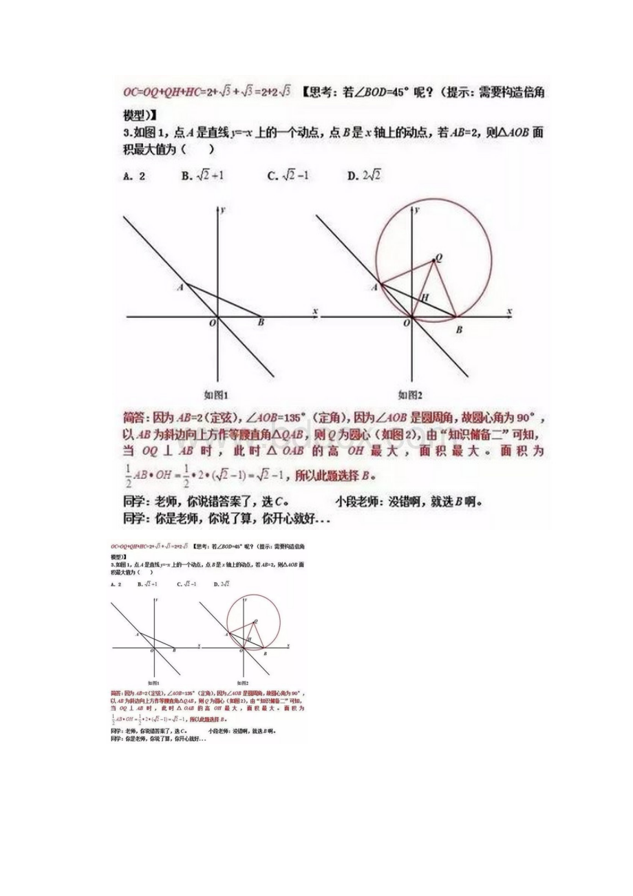 隐圆模型 圆来如此简单.docx_第3页