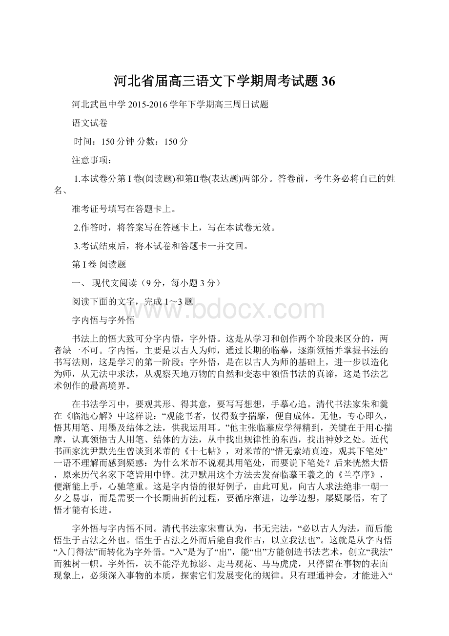 河北省届高三语文下学期周考试题36.docx_第1页