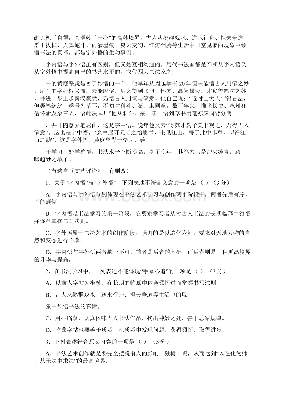 河北省届高三语文下学期周考试题36.docx_第2页