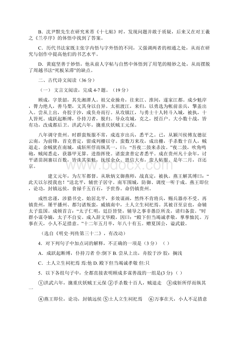 河北省届高三语文下学期周考试题36.docx_第3页