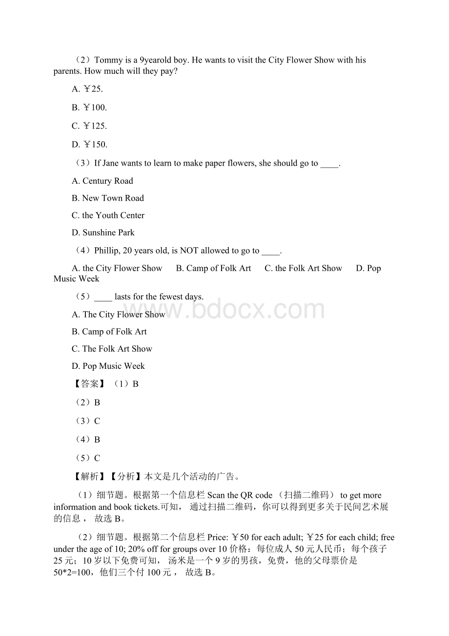 中考英语阅读理解试题集经典.docx_第2页