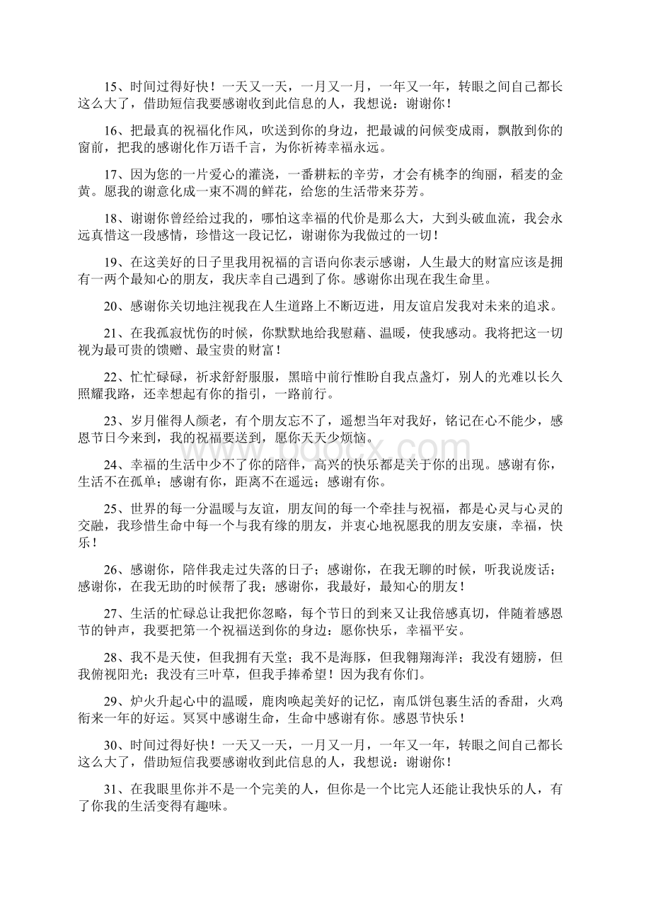 表达感谢朋友的句子Word格式文档下载.docx_第2页