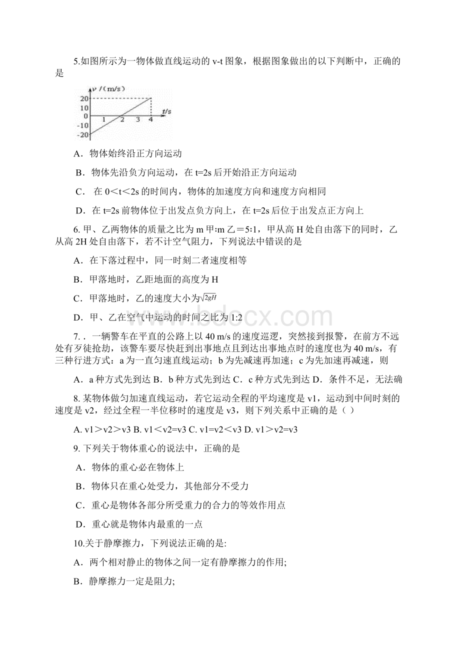 广东省惠州市学年高一上学期期末考试物理试题 含答案 精品Word文档下载推荐.docx_第2页