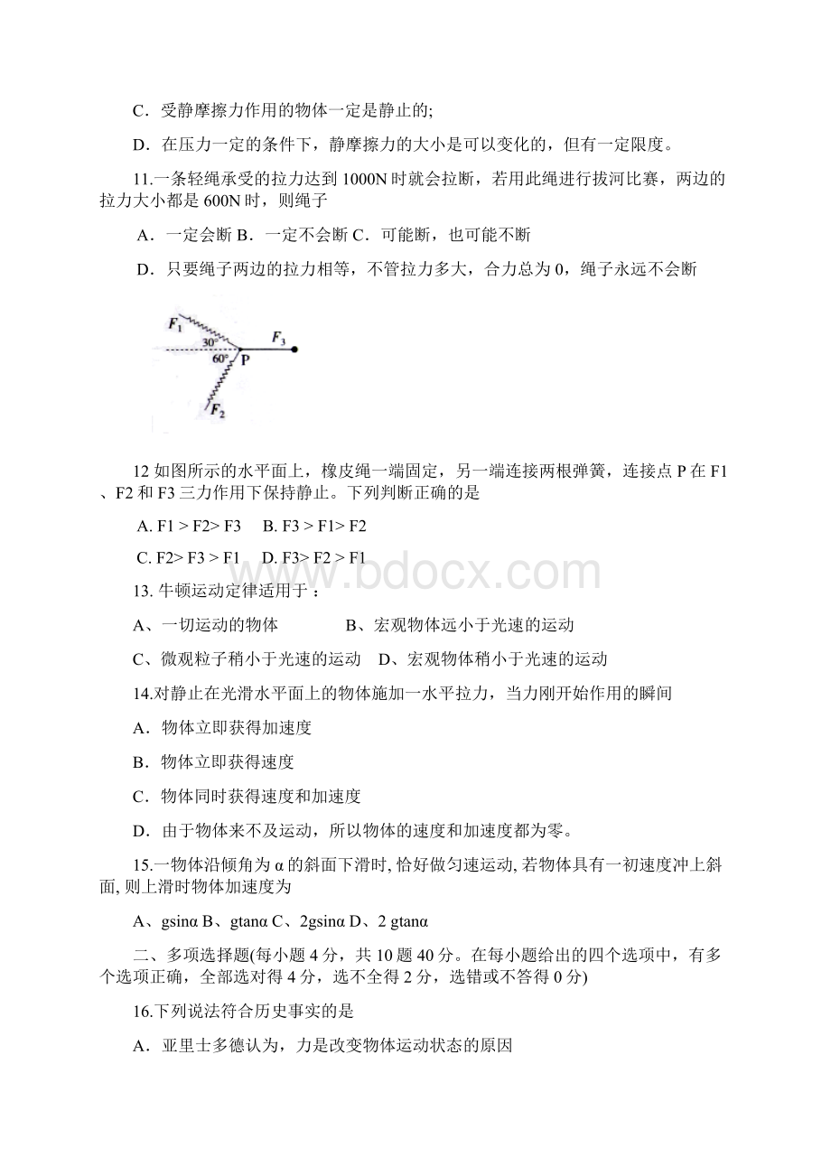 广东省惠州市学年高一上学期期末考试物理试题 含答案 精品Word文档下载推荐.docx_第3页