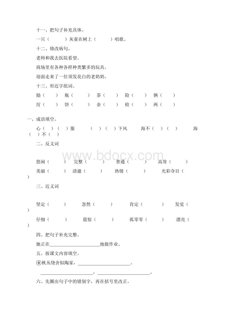 人教版三年级语文上册寒假作业23.docx_第2页