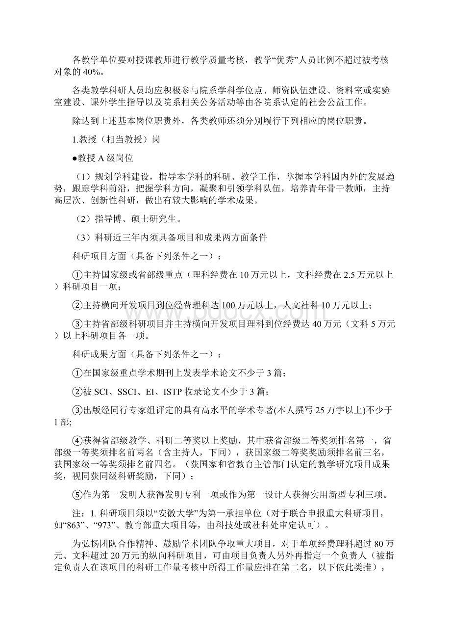 安徽大学教学科研人员岗位基本职责暂行规定.docx_第2页