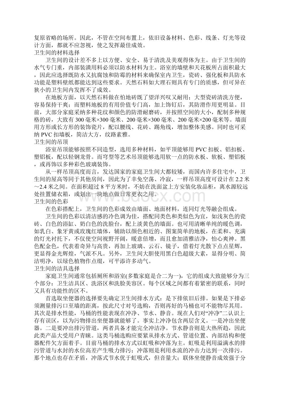 卫生间设计和装修要点.docx_第2页