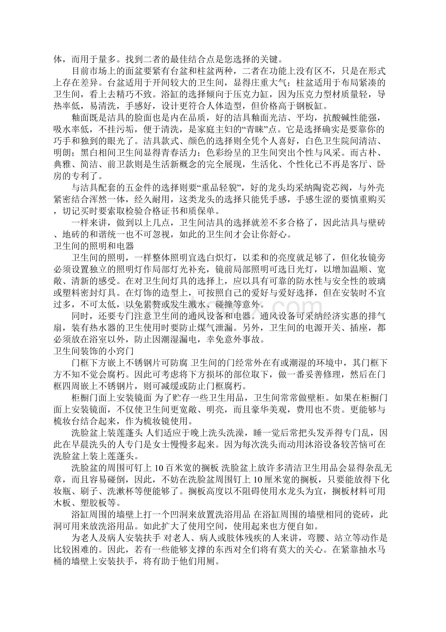 卫生间设计和装修要点.docx_第3页