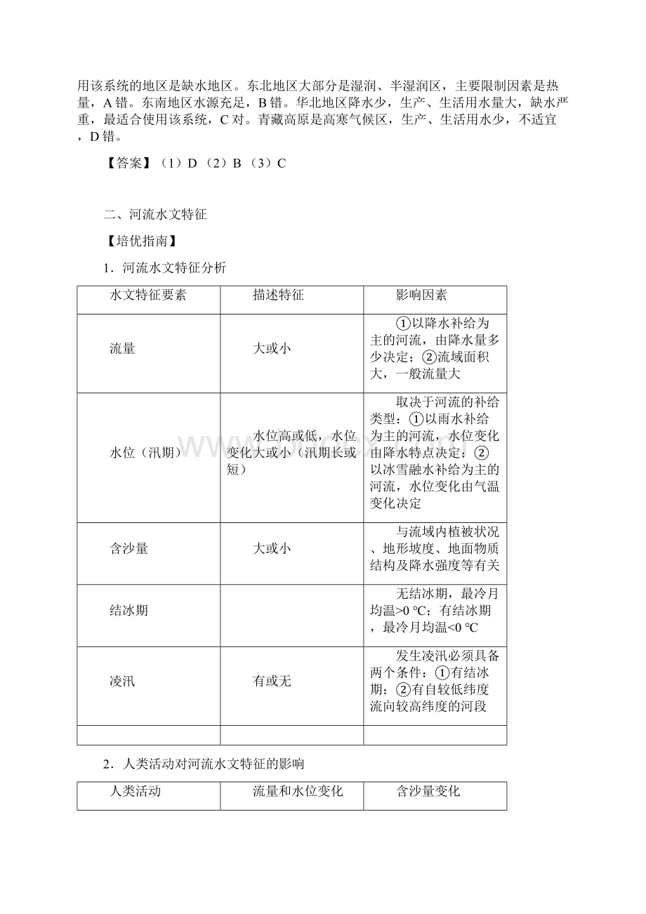 K12教育学习资料学习届高考地理 专题四 水体运动精准培优专练.docx_第3页