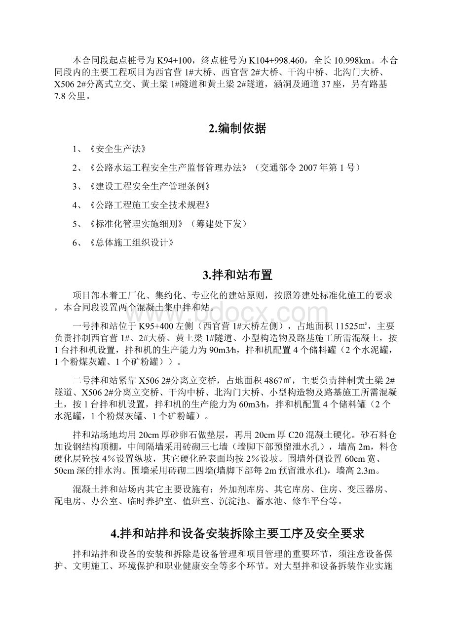 拌和站安装拆除安全专项方案 1.docx_第2页