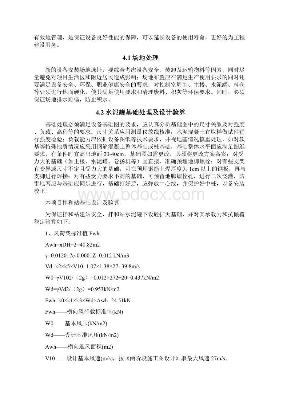 拌和站安装拆除安全专项方案 1.docx_第3页