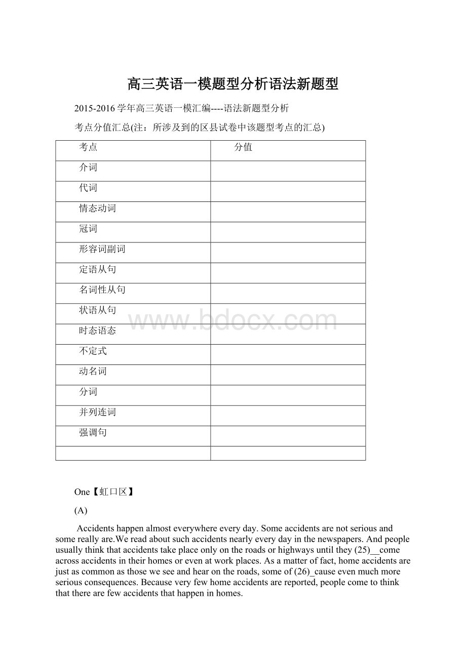 高三英语一模题型分析语法新题型.docx