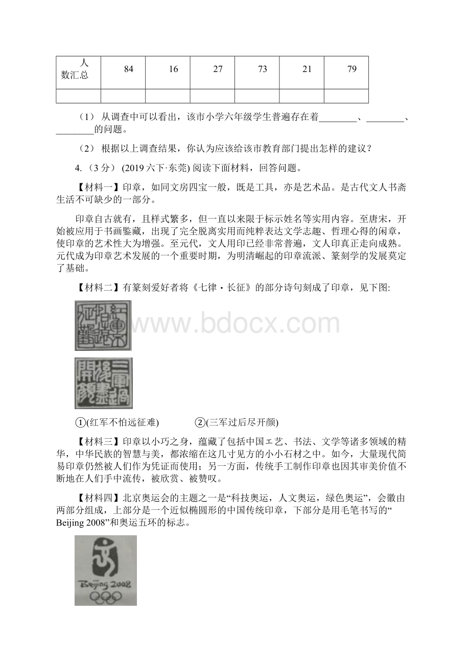 广东省惠州市三年级上学期语文期末专项复习卷八 非连续性文本阅读.docx_第3页