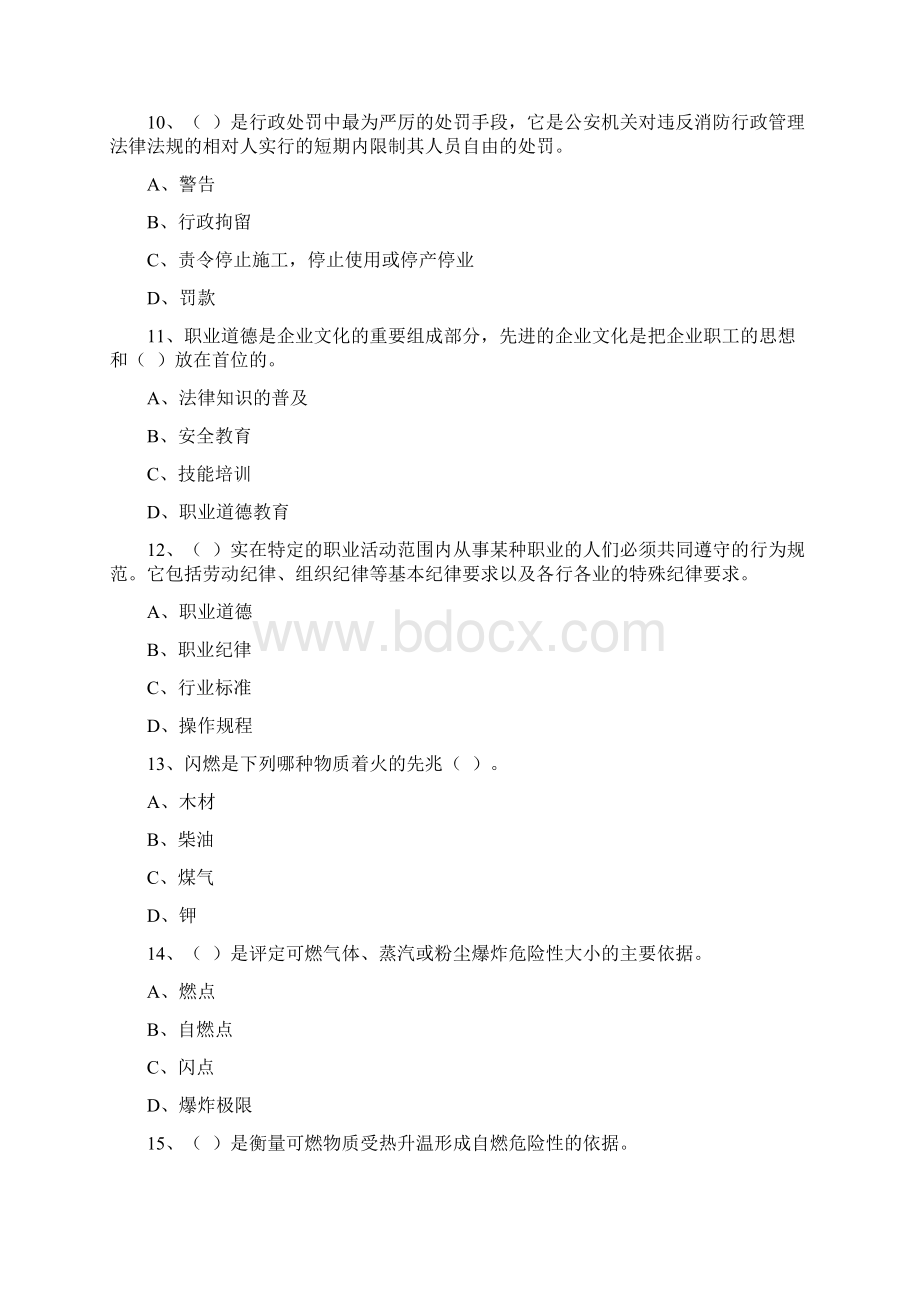 中级建构筑物消防员理论综合模拟题03答案解析Word文件下载.docx_第3页