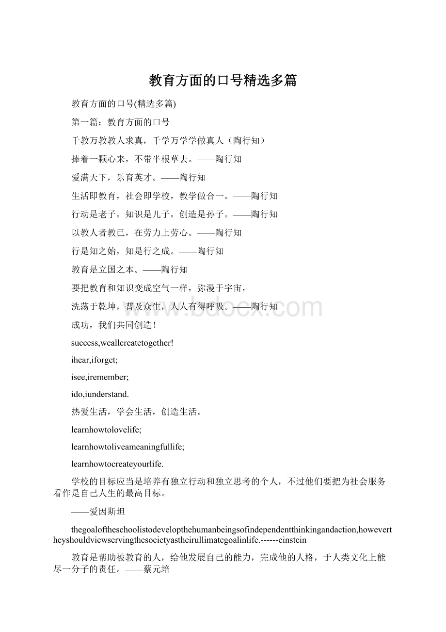 教育方面的口号精选多篇.docx_第1页