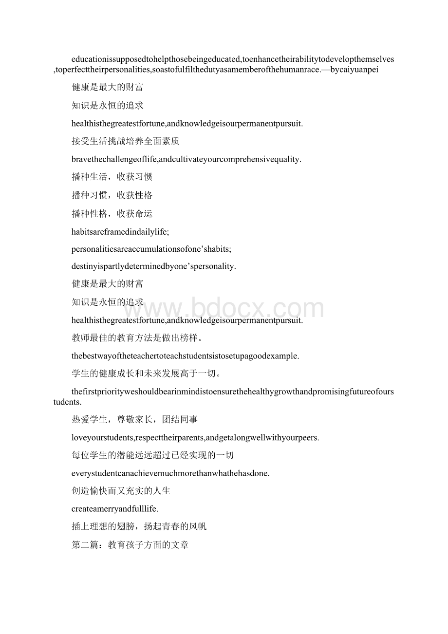 教育方面的口号精选多篇文档格式.docx_第2页