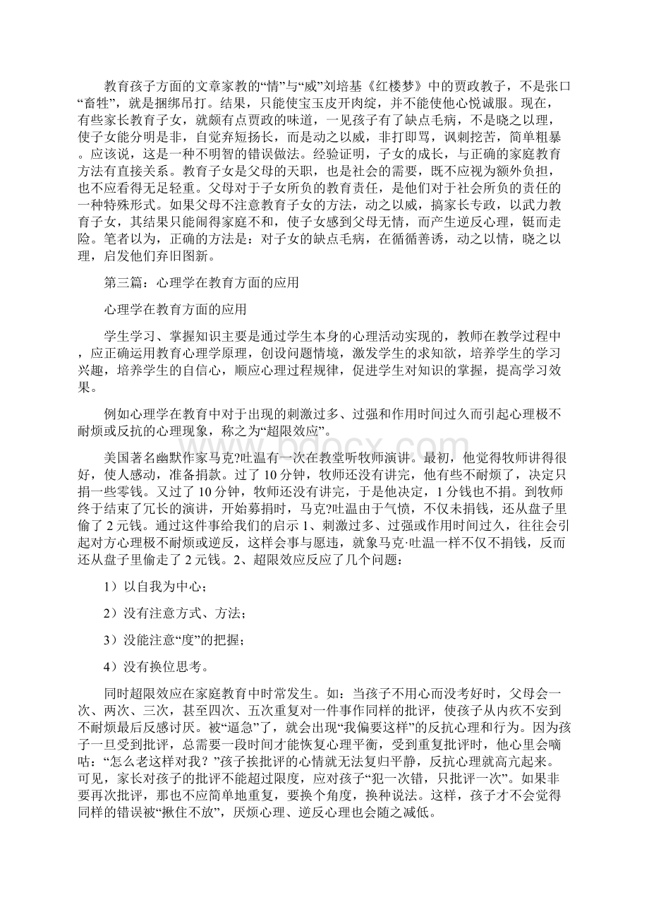 教育方面的口号精选多篇.docx_第3页