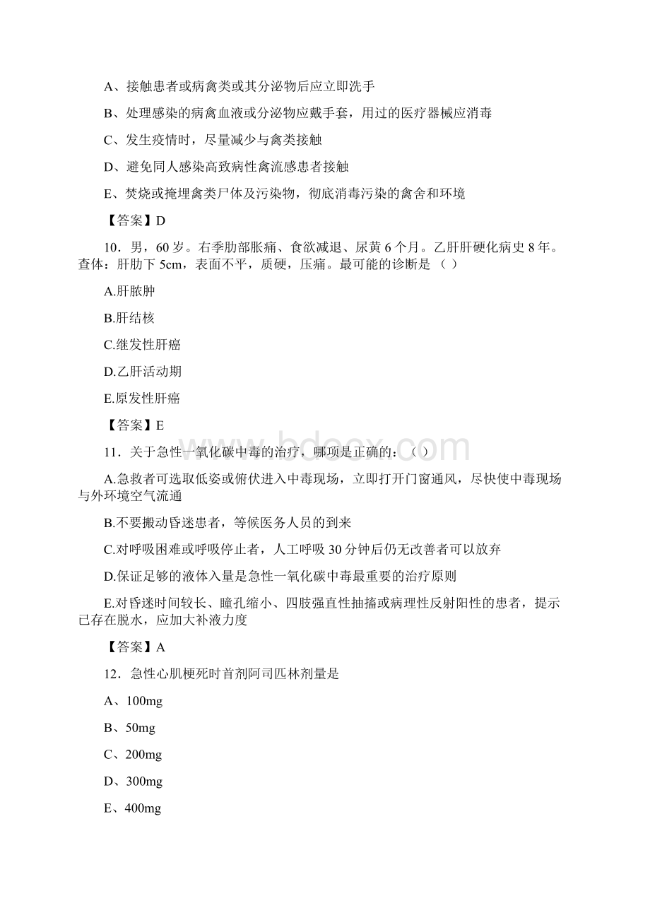 《乡村医生》专项练习题含答案10.docx_第3页