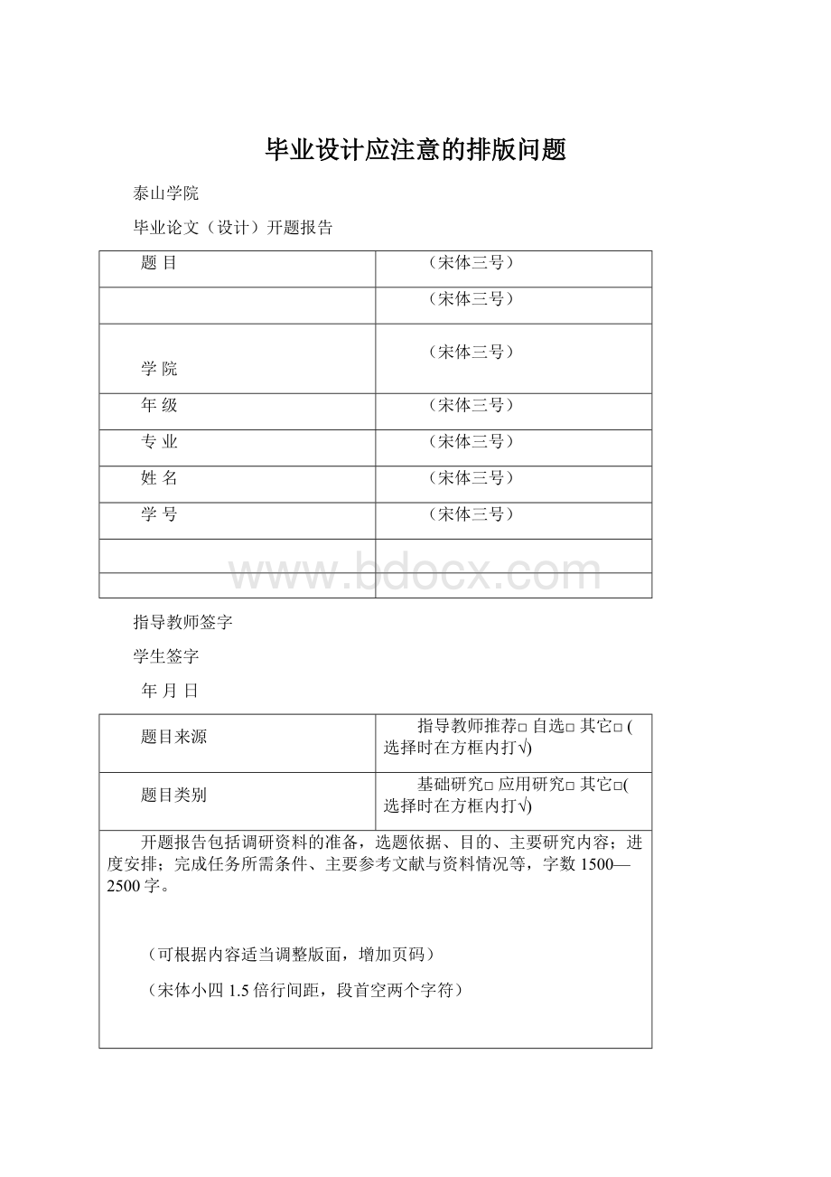 毕业设计应注意的排版问题Word文档下载推荐.docx