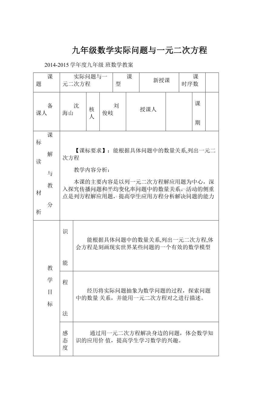 九年级数学实际问题与一元二次方程Word格式文档下载.docx_第1页