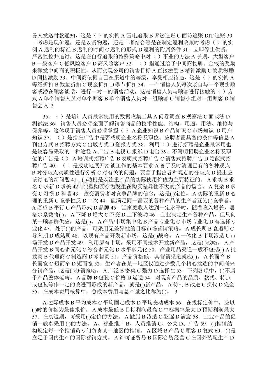 助理营销师第四套模拟试题Word格式.docx_第2页