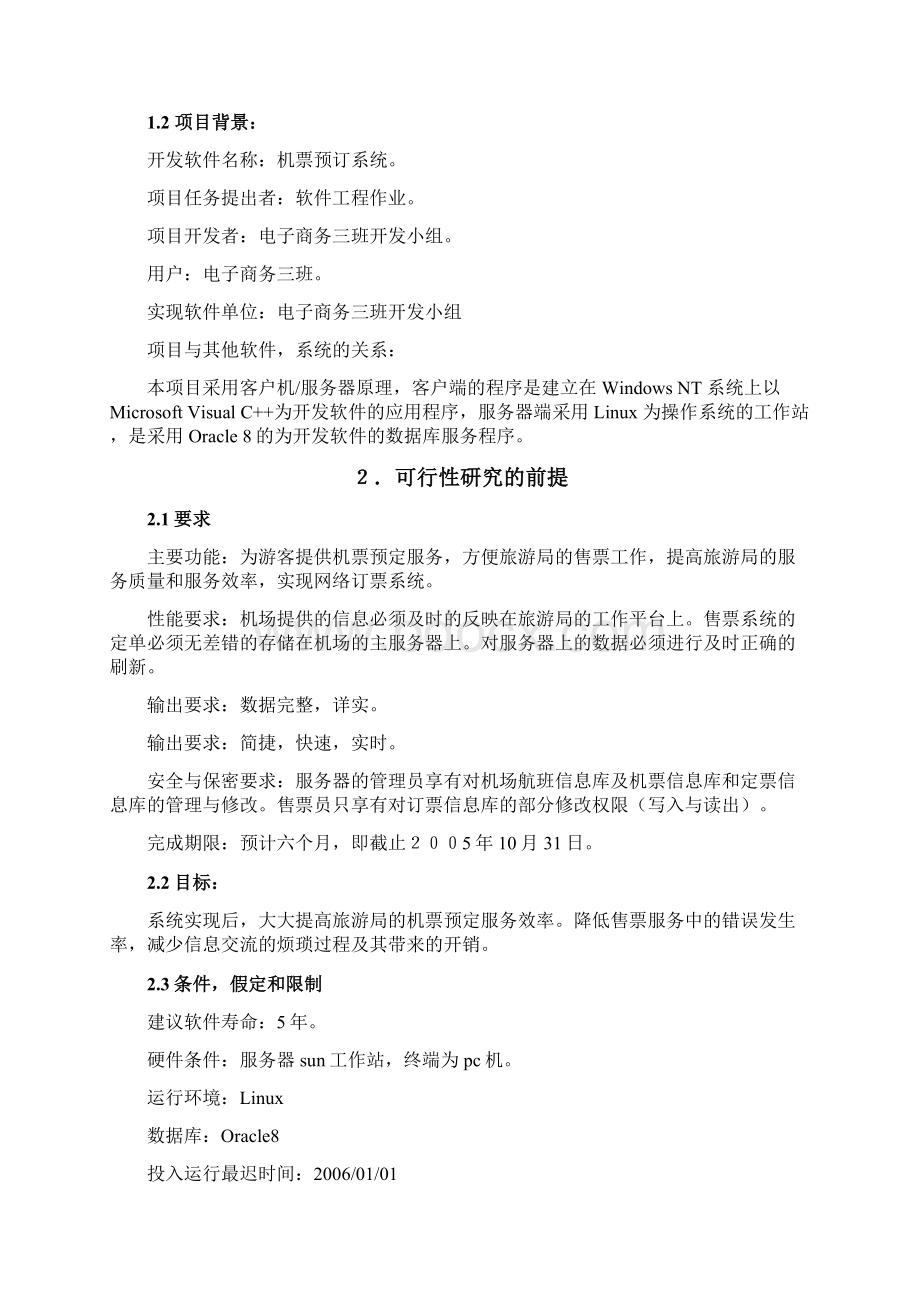 软件工程.docx_第2页