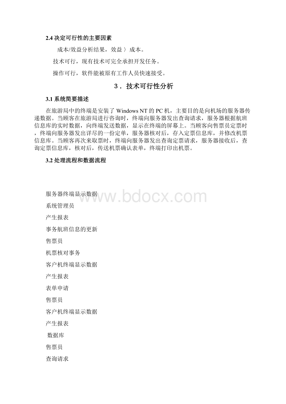 软件工程.docx_第3页