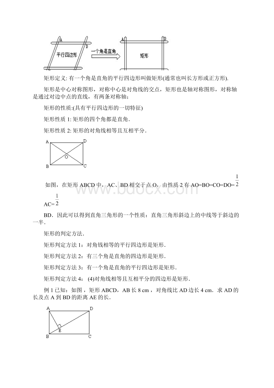 特殊平行四边形教师用Word格式文档下载.docx_第2页