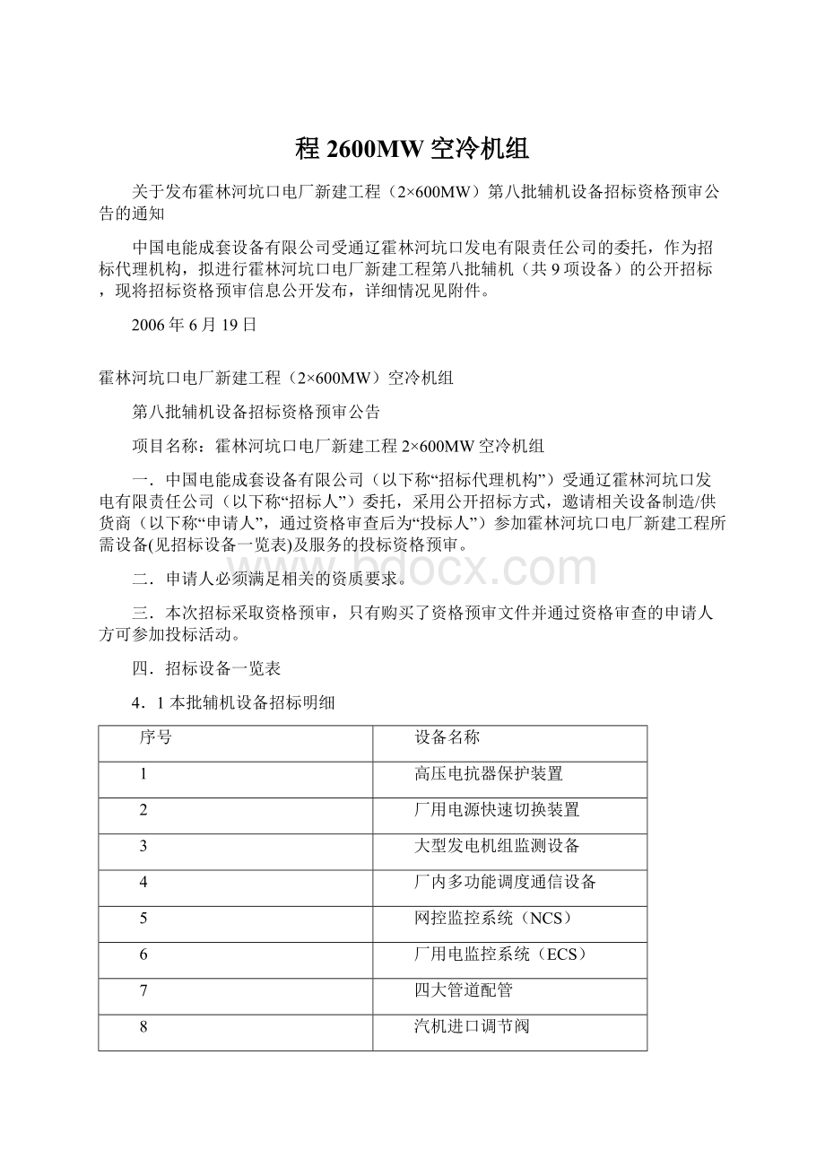 程2600MW空冷机组.docx_第1页